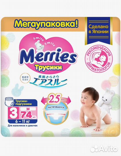 Подгузники трусики Merries NB, M, L, XL