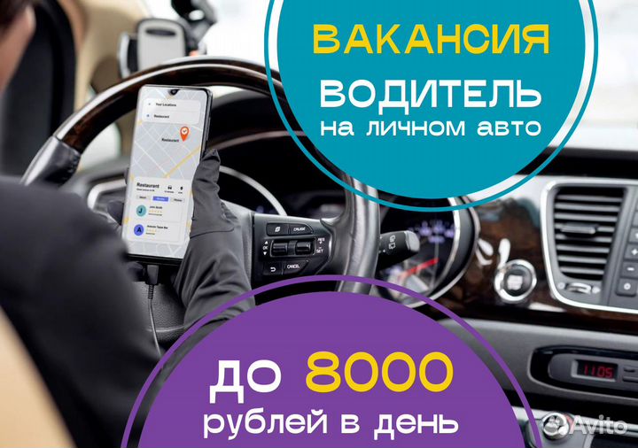 Подработка с автомобилем в Яндекс Go