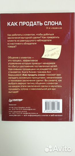 Книга Как продать слона