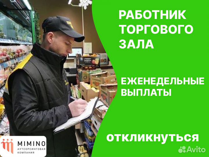 Продавец В Зал/Выкладка Товара/Без Опыты/Продукты