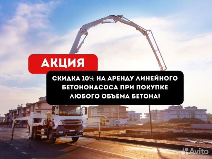 Бетон с доставкой