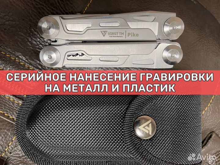 Лазерная гравировка