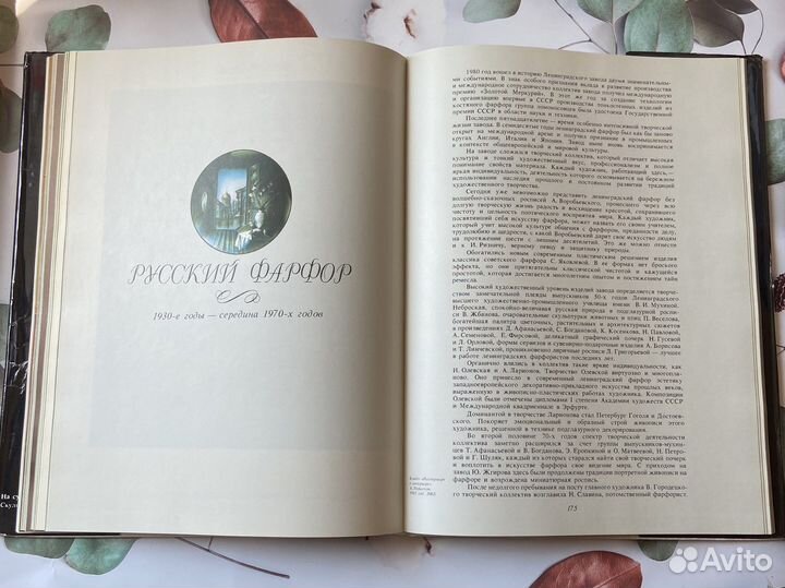 Иллюстрированный альбом. Русский фарфор