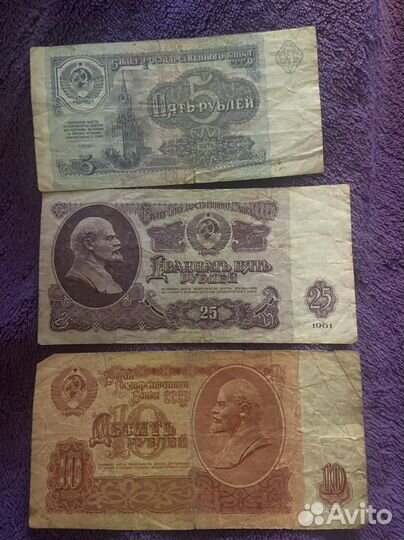 Банкноты бумажные 1961 г и 1991 г