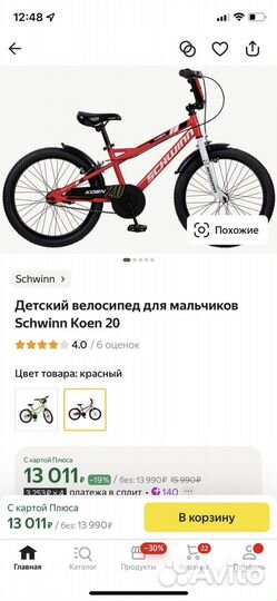 Велосипед детский 20