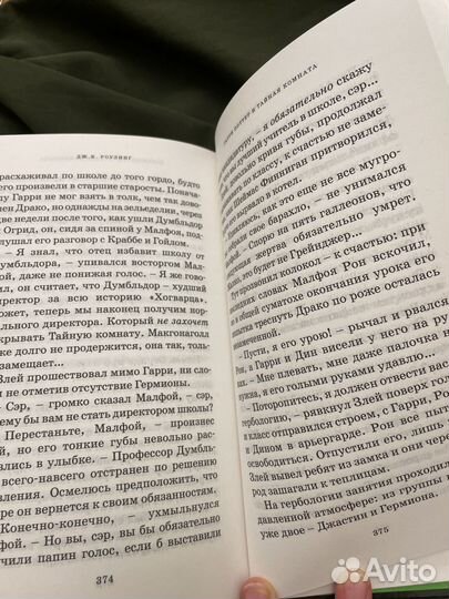 Книга Гарри Поттер и тайная комната