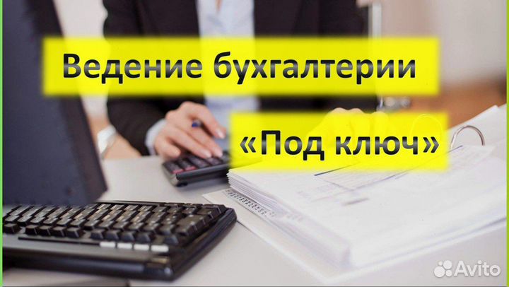 Бухгалтерские услуги удаленно
