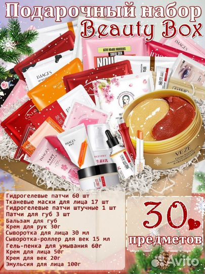Подарочный набор косметики новый Бьюти бокс