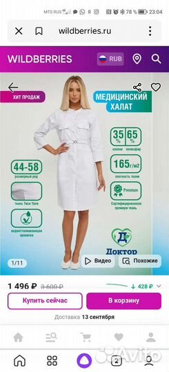 Медицинская форма женская