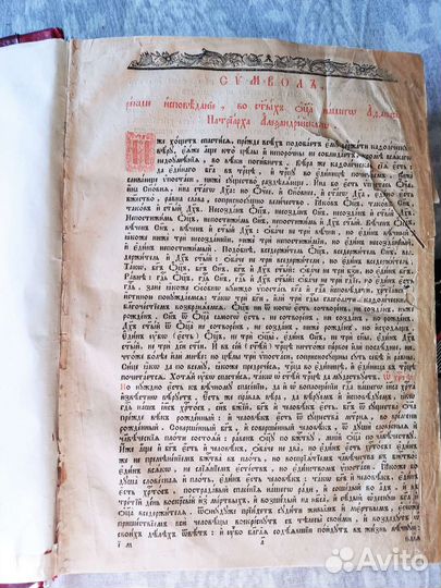 Старинная церковная книга