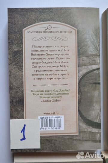 Золотой век английского детектива Жаклин Уинспир