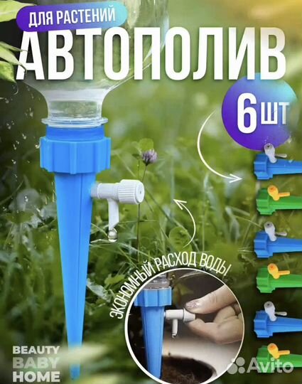 Система полива (на брони до 5.09)