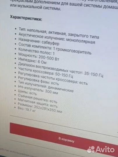 Саббуфер, акусстика