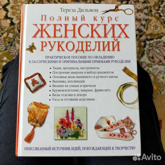 Книги по рукоделию