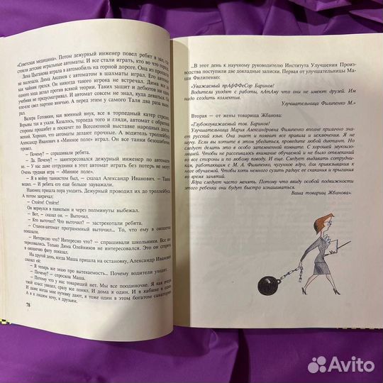 Э. Н. Успенский «Общее собрание героев повестей»