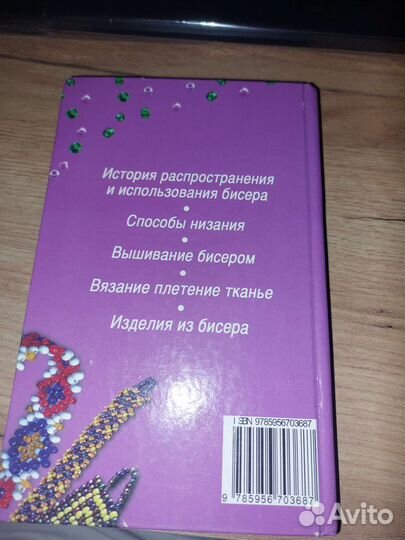 Книга для бисера