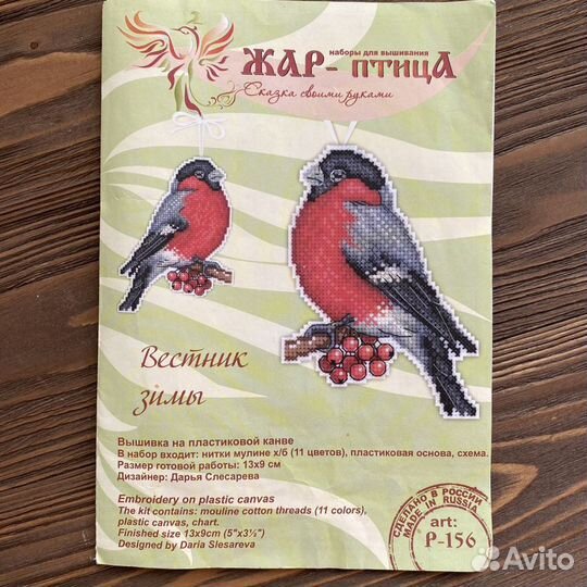 Набор для вышивания Вестник зимы - Жар-птица