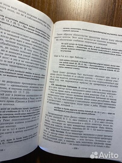 Книга «Римское частное право»