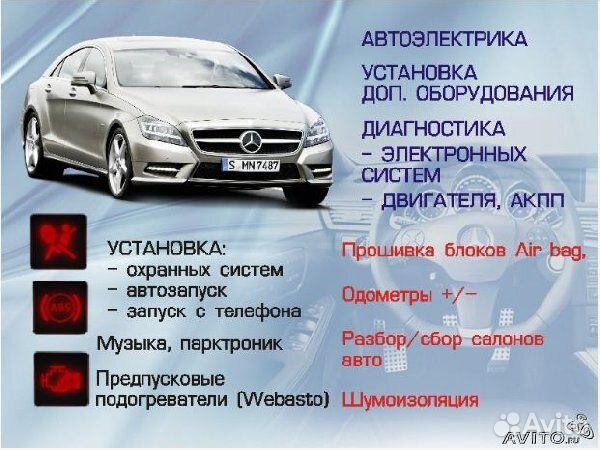Автоэлектрик