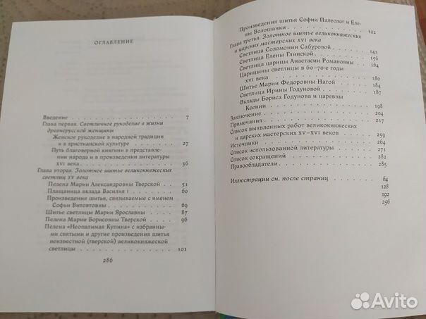 Золотошвейное рукоделие царских мастерских 15-16 в