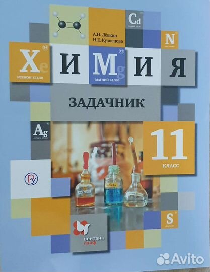 Химия. 11 класс. Задачник