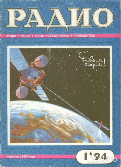 Журналы радио 03