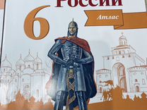 Атлас и контурные карты 6 класс география, история