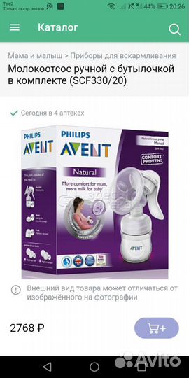 Молокоотсос avent ручной