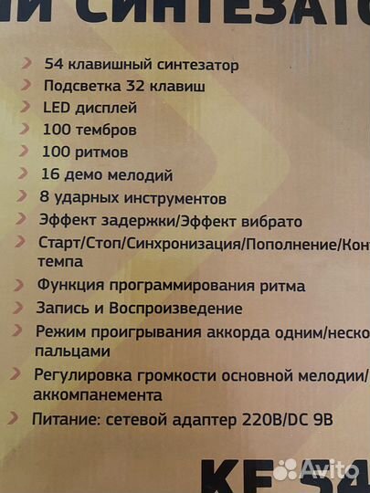 Синтезатор Doffler ke5401