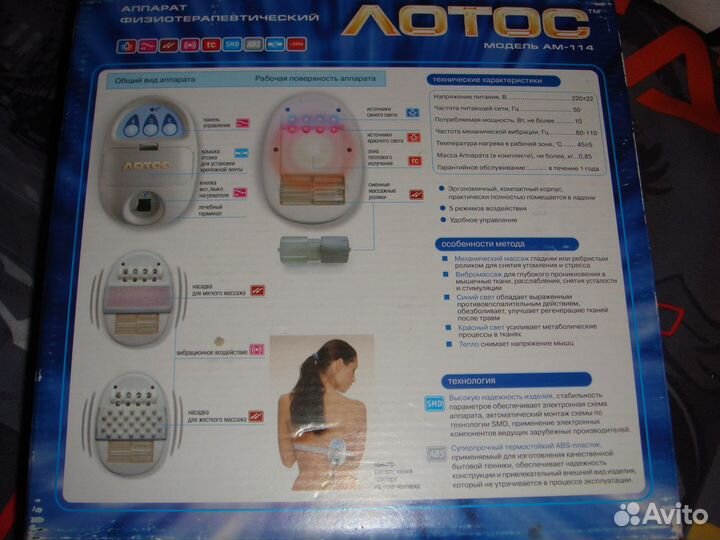 Аппарат физиотерапевтический Лотос ам-114 новый