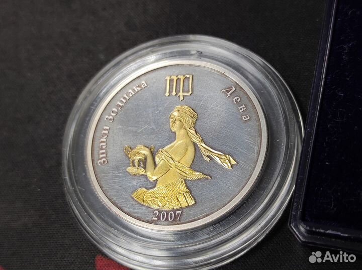 Монголия 250 тугриков 2007. Знаки зодиака - Дева