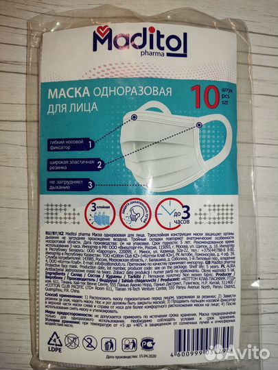 Маска защитная Maditol трехслойная уп.10 шт