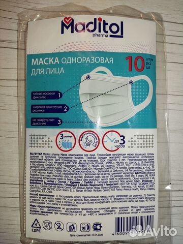 Маска защитная Maditol трехслойная уп.10 шт