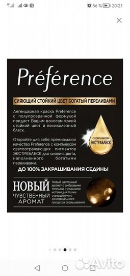 Краска для волос лореаль