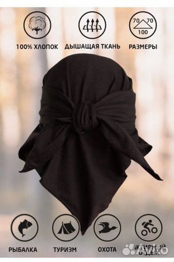 Косынка, бандана, платок