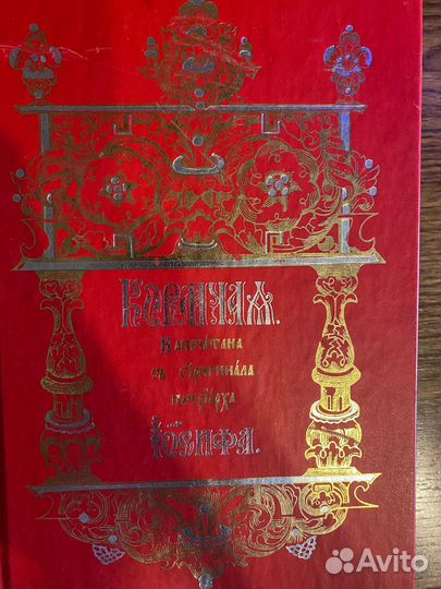 Кормчая книга