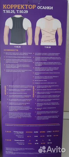 Корректор осанки