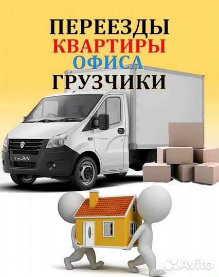 Грузовое такси Вывоз мусора