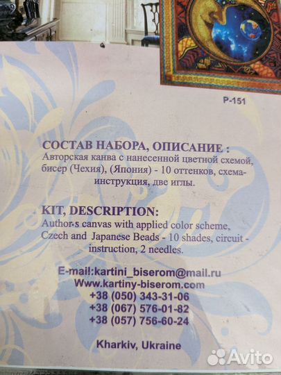 Картина для вышивания бисером