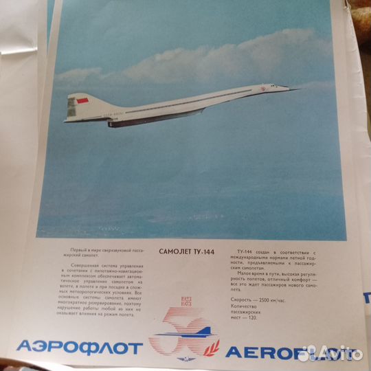 Плакаты проспекты альбом Аэрофлот