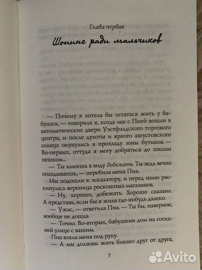 Книга «Друзья на миллион долларов»