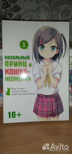 Манга Нахальный принц и кошка несмеяна том 1