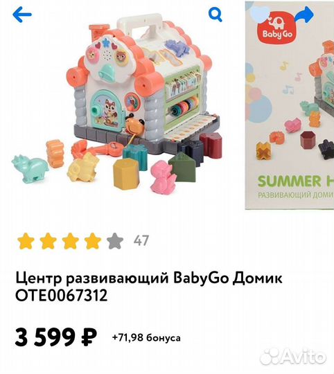 Развивающий музыкальный Домик Baby Go