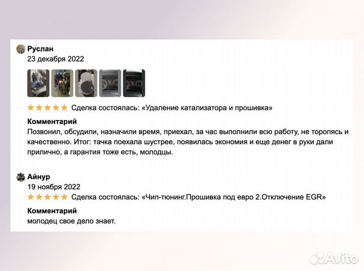 Удаление катализатора Чип тюнинг прошивка