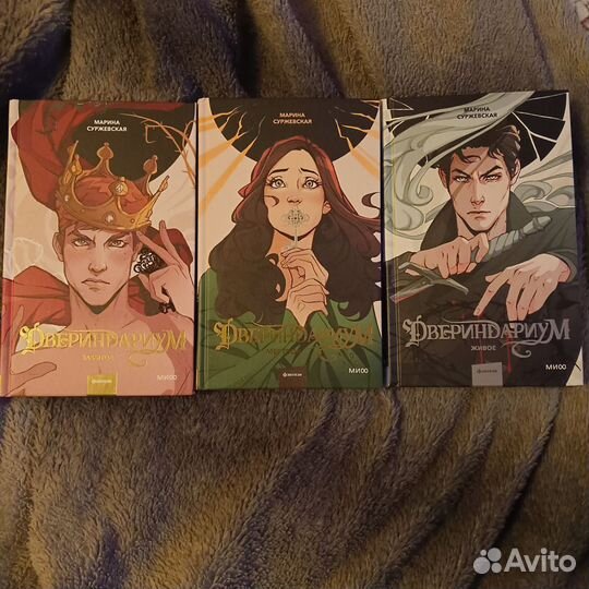 Марина Суржевская Двериндариум