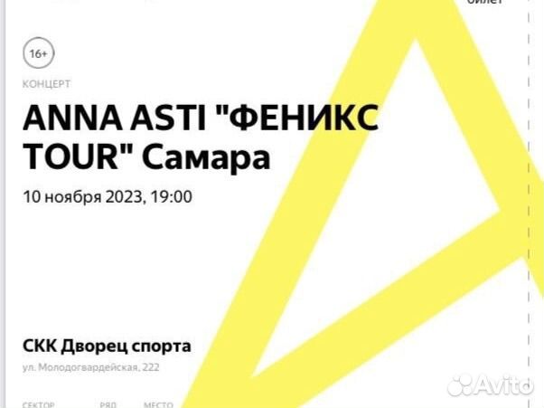Асти билеты на концерт Самара