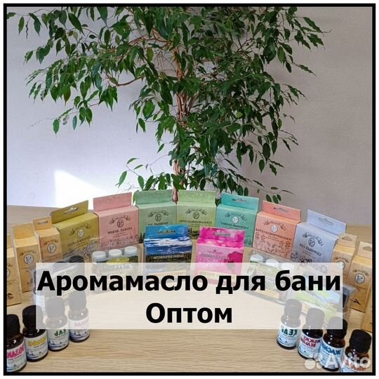 Аромамасла для бани
