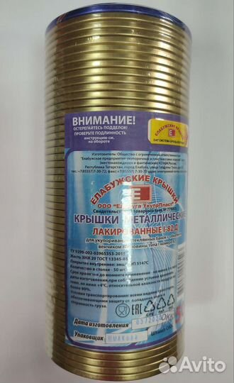 Елабужские крышки 50 шт