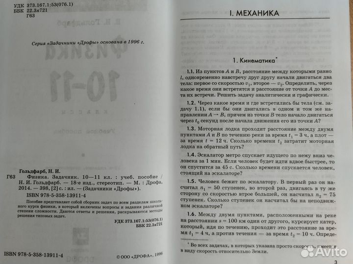 Задачник Физика 10–11 класс