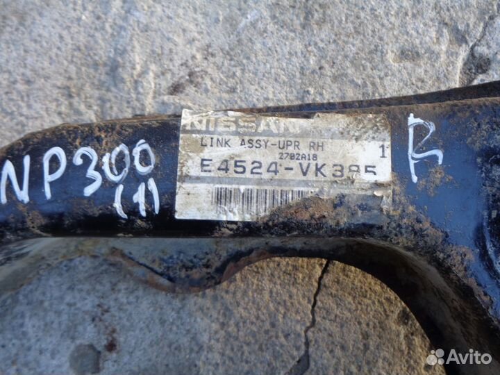 Nissan NP300 Рычаг передний правый верхний